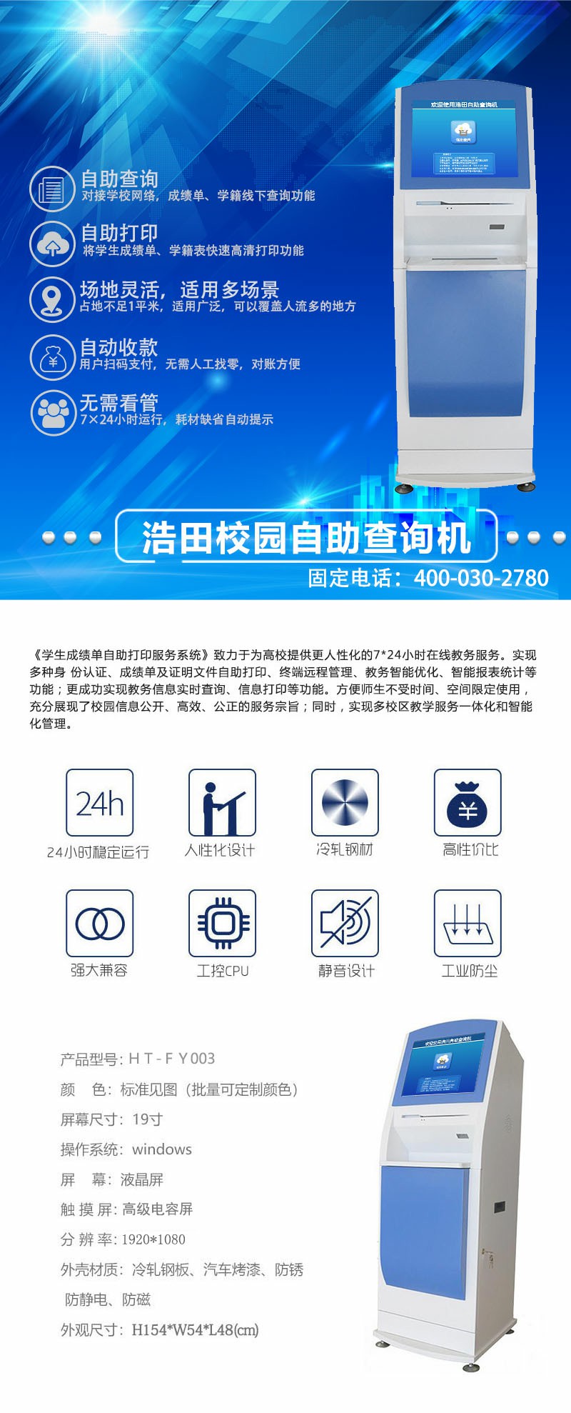 自助查询机