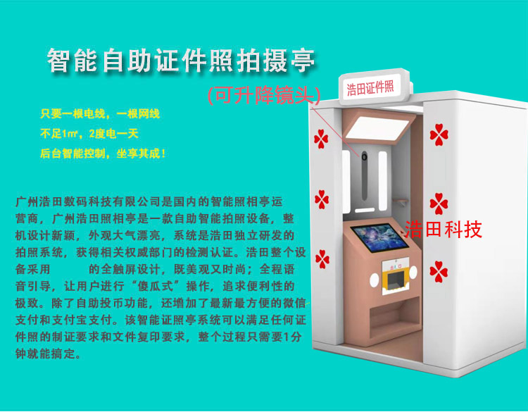 身份证自助拍照机