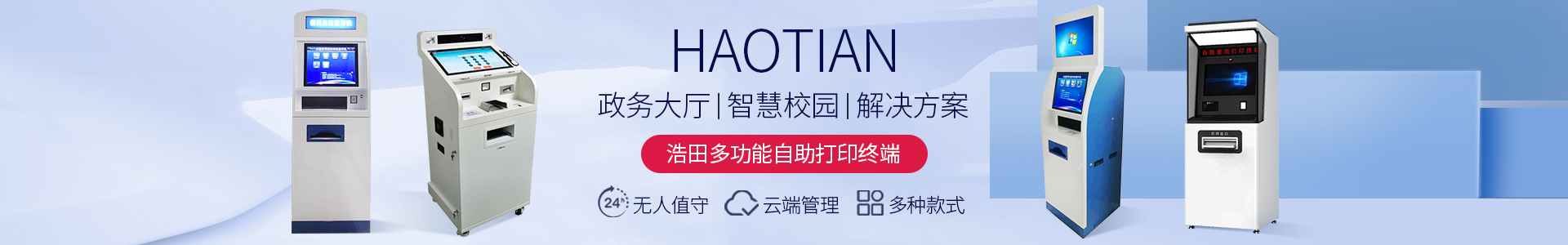 自助服务终端