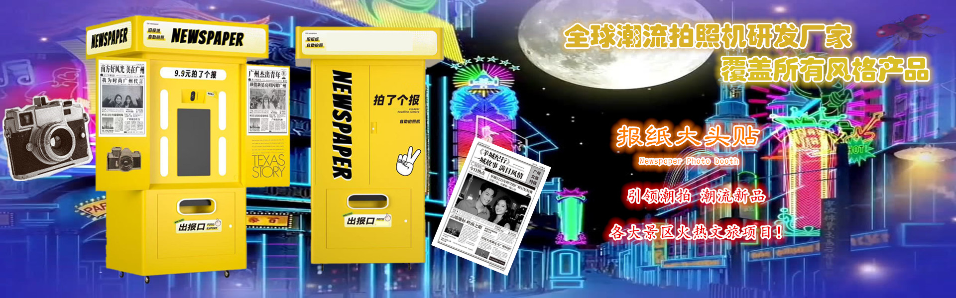 拍报机