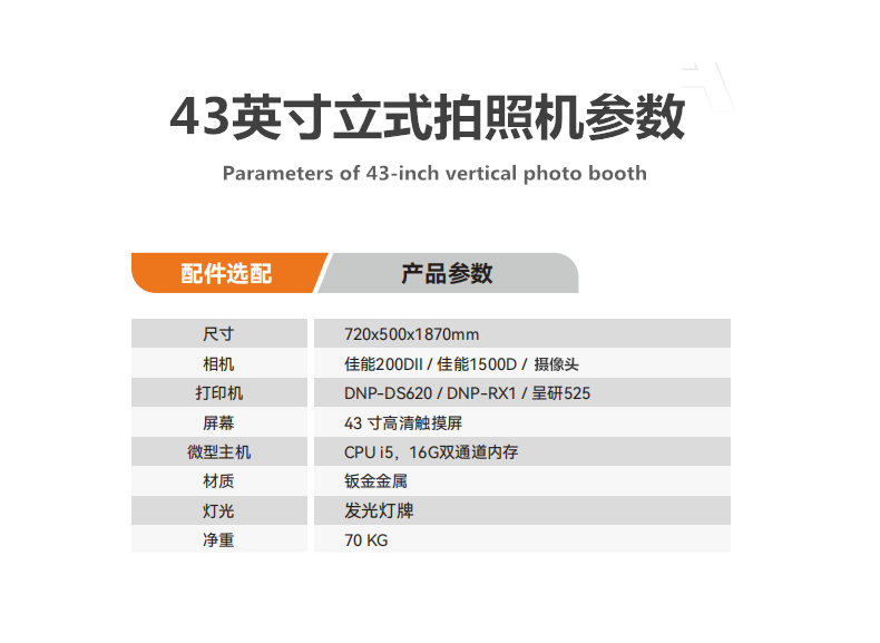 AI拍照一体机