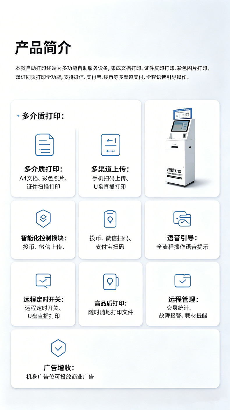 自助便民打印机