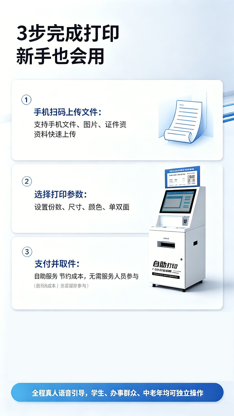 自助便民打印机