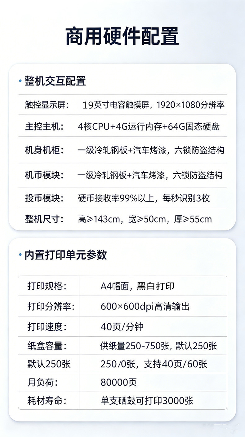 自助便民打印机